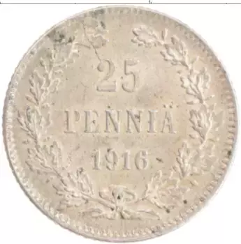 Монета 25 пенни Николая 2 1916 года Серебро S
