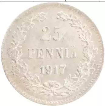 Монета 25 пенни Николая 2 1917 года Серебро S