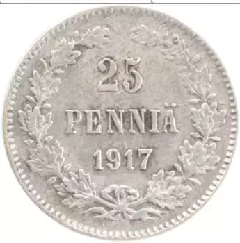 Монета 25 пенни Николая 2 1917 года Серебро S