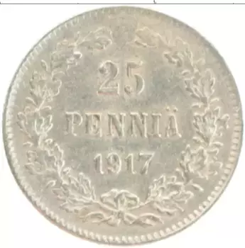 Монета 25 пенни Николая 2 1917 года Серебро S