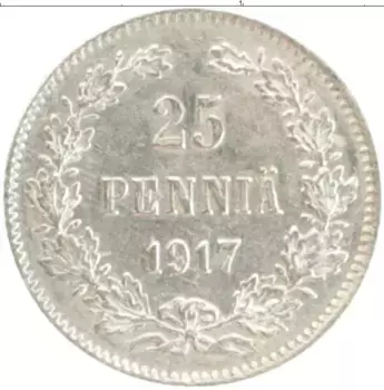 Монета 25 пенни Николая 2 1917 года Серебро S