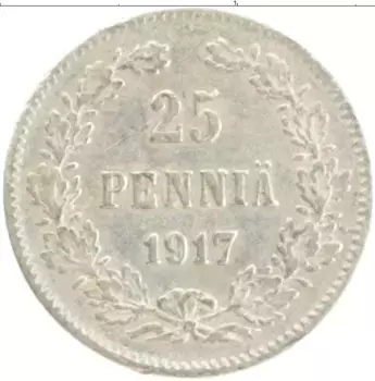 Монета 25 пенни Николая 2 1917 года Серебро S