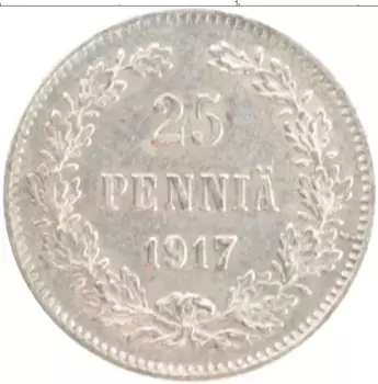 Монета 25 пенни Николая 2 1917 года Серебро S