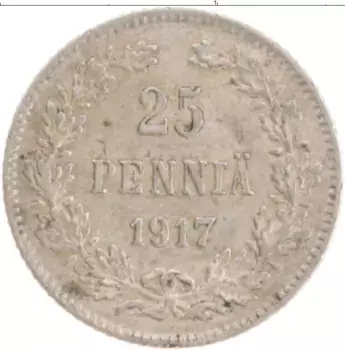 Монета 25 пенни Николая 2 1917 года Серебро S