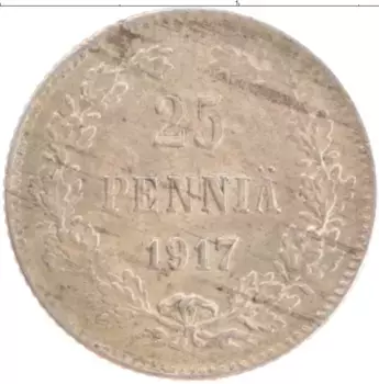 Монета 25 пенни Николая 2 1917 года Серебро S