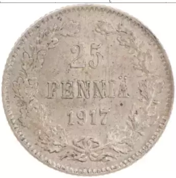 Монета 25 пенни Николая 2 1917 года Серебро S