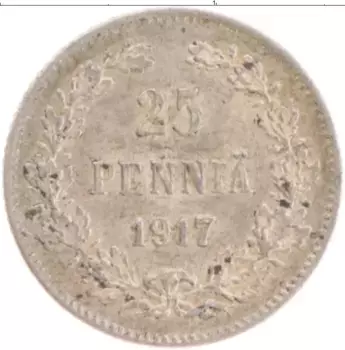 Монета 25 пенни Николая 2 1917 года Серебро S