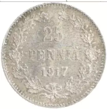 Монета 25 пенни Николая 2 1917 года Серебро S