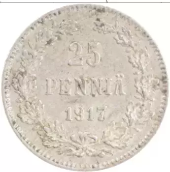 Монета 25 пенни Николая 2 1917 года Серебро S