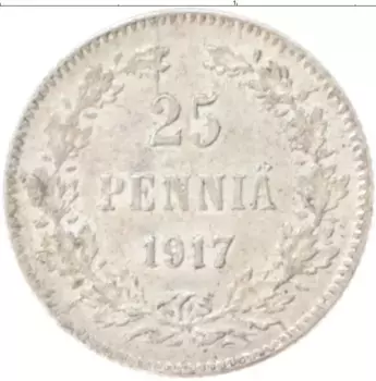 Монета 25 пенни Николая 2 1917 года Серебро S