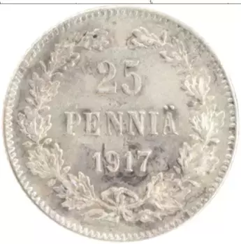 Монета 25 пенни Николая 2 1917 года Серебро S