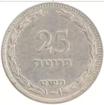 Монета 25 прут Израиля Медно-никель