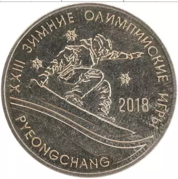 Монета 25 рублей Приднестровья 2017 года Медно-никель XXIII Зимние Олимпийские игры в Пхёнчхане 2018