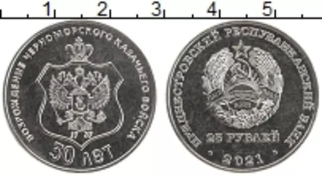 Монета 25 рублей Приднестровья 2021 года Медно-никель 30 лет возрождения Черноморского казачьего войска