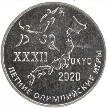 Монета 25 рублей Приднестровья 2021 года Медно-никель Летние олимпийские игры в Токио