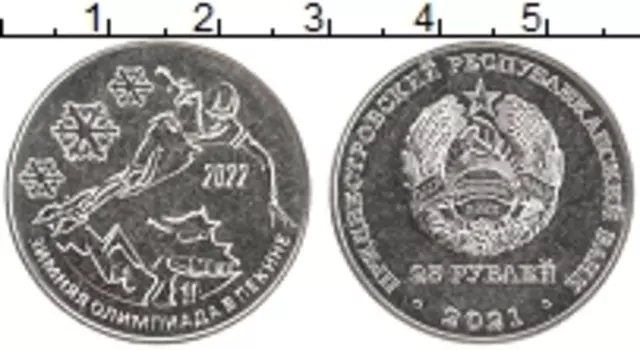 Монета 25 рублей Приднестровья 2021 года Медно-никель Зимние Олимпийские игры в Пекине