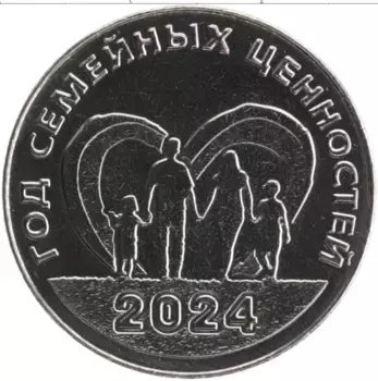 Монета 25 рублей Приднестровья 2024 года Медно-никель Год семейных ценностей