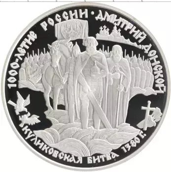 Монета 25 рублей России 1996 года Серебро 1000-летие России