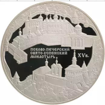 Монета 25 рублей России 2007 года Серебро Псково-Печерский Свято-Успенский монастырь