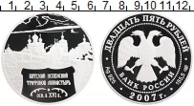 Монета 25 рублей России 2007 года Серебро Вятский Успенский Трифонов монастырь