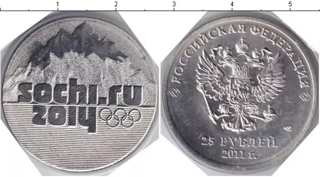 Монета 25 рублей России 2011 года Медно-никель Сочи 2011