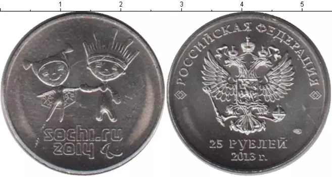 Монета 25 рублей России 2013 года Медно-никель Сочи 2014