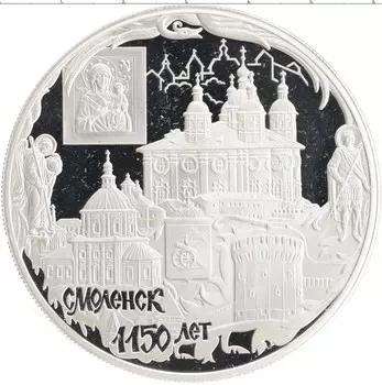 Монета 25 рублей России 2013 года Серебро 1150 лет Смоленску