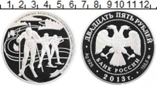 Монета 25 рублей России 2013 года Серебро 90 лет "Динамо" - биатлон