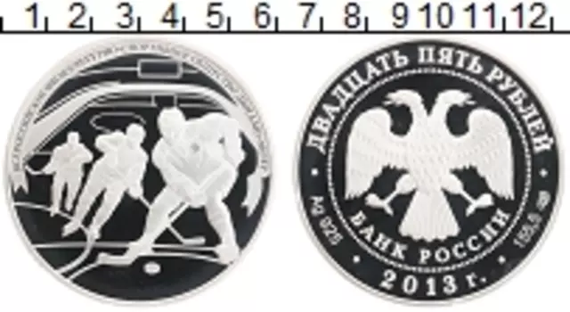 Монета 25 рублей России 2013 года Серебро 90 лет "Динамо" - хоккей
