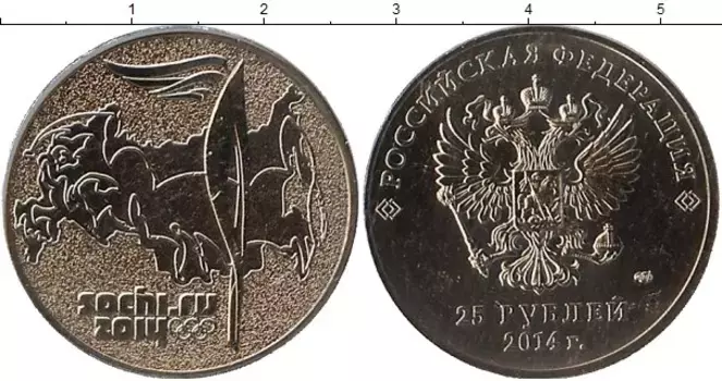 Монета 25 рублей России 2014 года Медно-никель Сочи 2014