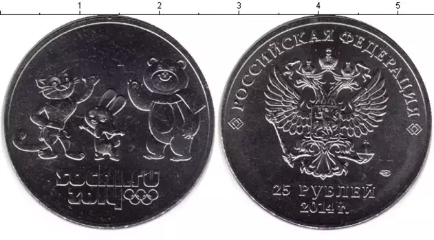 Монета 25 рублей России 2014 года Медно-никель Сочи 2014