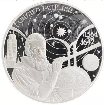 Монета 25 рублей России 2014 года Серебро 450 лет со дня рождения Галилео Галилея