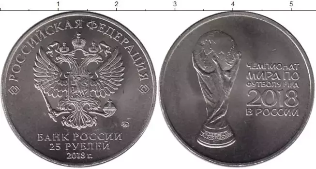 Монета 25 рублей России 2017 года Медно-никель Кубок Чемпионата мира по футболу FIFA 2018 года