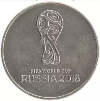 Монета 25 рублей России 2018 года Медно-никель Чемпионат мира по футболу в России