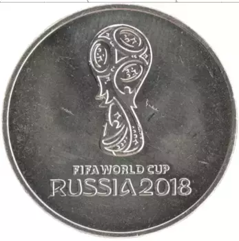 Монета 25 рублей России 2018 года Медно-никель Чемпионат мира по футболу 2018