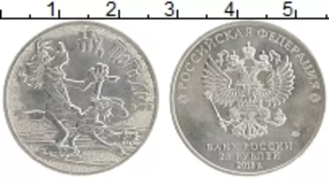Монета 25 рублей России 2018 года Медно-никель Ну, Погоди!