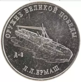 Монета 25 рублей России 2020 года Медно-никель ММД