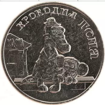 Монета 25 рублей России 2020 года Медно-никель Российская (советская) мультипликация