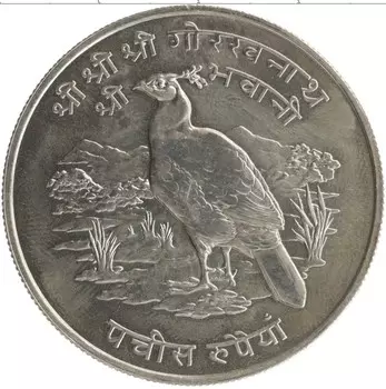 Монета 25 рупий Непала 1974 года Серебро Сохранение животного мира Гималайский манал