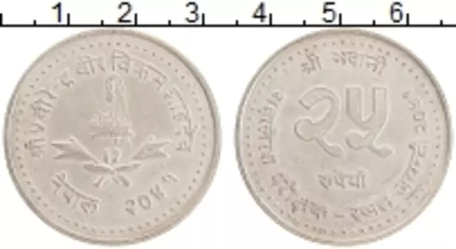 Монета 25 рупий Непала 1984 года Серебро Бирендра Бир Бикрам