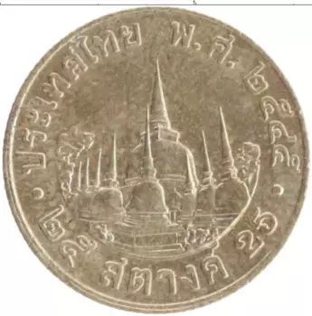 Монета 25 сатанг Таиланда 2002 года Бронза Рама IX