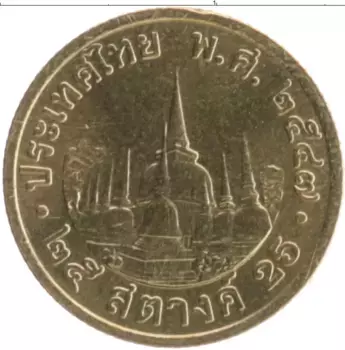 Монета 25 сатанг Таиланда 2004 года Бронза Рама IX