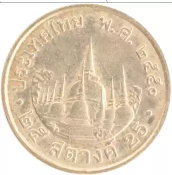 Монета 25 сатанг Таиланда 2007 года Бронза Рама IX