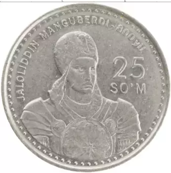 Монета 25 сом Узбекистана 1999 года Медно-никель 800 лет Мангуберды