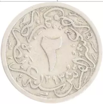 Монета 2/10 кирша Египта 1886 года Медно-никель Абдул-Хамид II