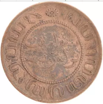 Монета 2 1/2 цента Нидерландской Индии 1857 года Бронза