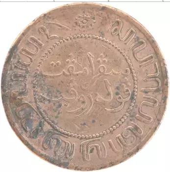 Монета 2 1/2 цента Нидерландской Индии 1898 года Медь
