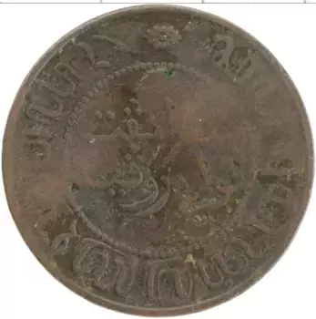 Монета 2 1/2 цента Нидерландской Индии 1909 года Бронза