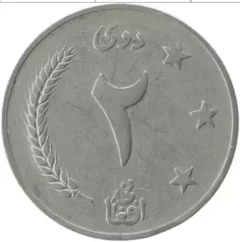 Монета 2 афгани Афганистана 1961 года Медно-никель Орел