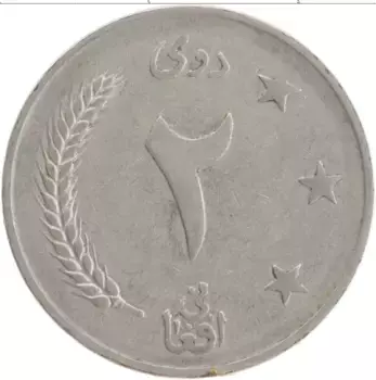 Монета 2 афгани Афганистана 1961 года Медно-никель Мухаммед Закир